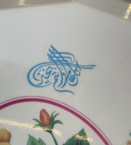 صحن تقديم بشعار كل عام وانتم بخير
