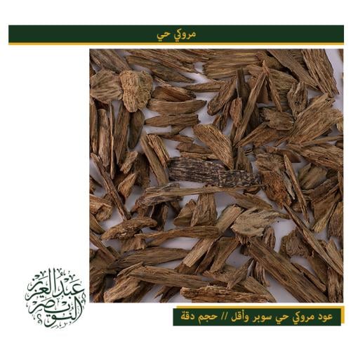 دقة عود مروكي طبيعي حي سوبر