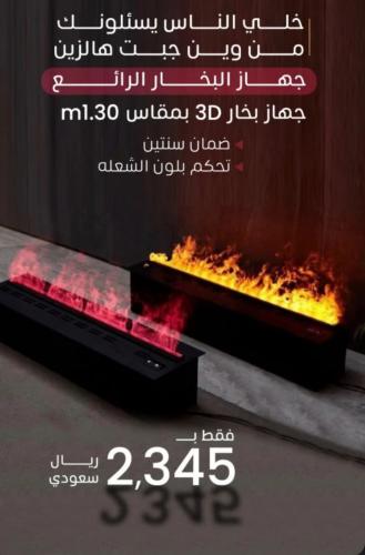 جهاز بخار 3D مقاس متر و 30