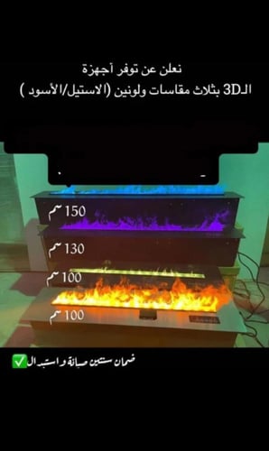 جهاز بخار 3D مقاس متر و 30