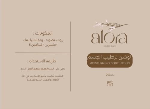 لوشن ترطيب الجسم 200ML