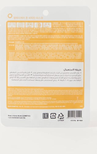 Vitamin C Sheet Mask | ماسك كوري