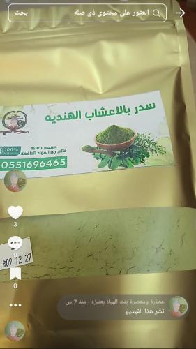 سدر بالاعشاب الهنديه