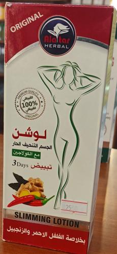 لوشن الجسم للتنحيف الحار