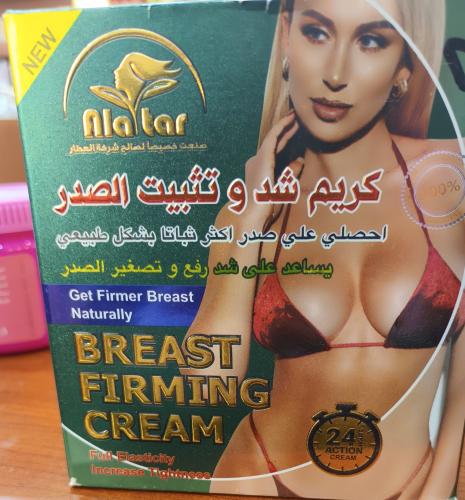 كريم شد وتثبيت الصدر