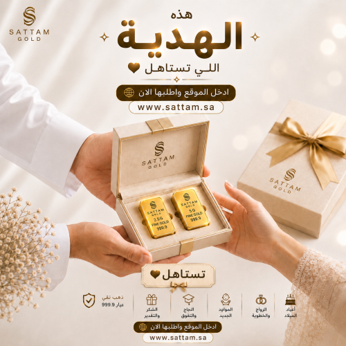 الباقة البلاتينية - اهداء سبائك ذهب