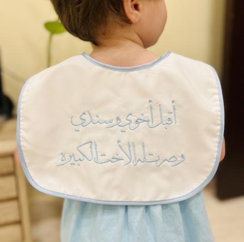 وشاح الإخوة بتطريز حسب الطلب .