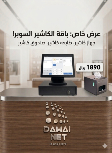 باقة الكاشير السوبر المتكاملة (شاشة كاشير اندرويد...