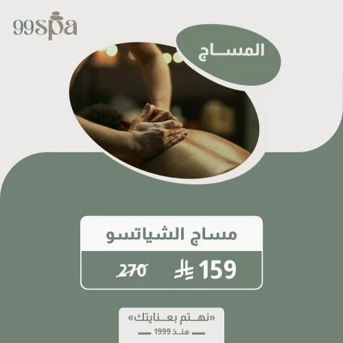 مساج الشياتسو