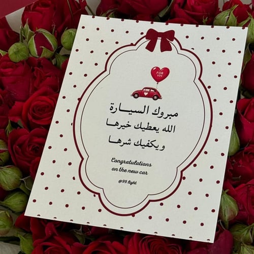 كارد السيارة الجديدة