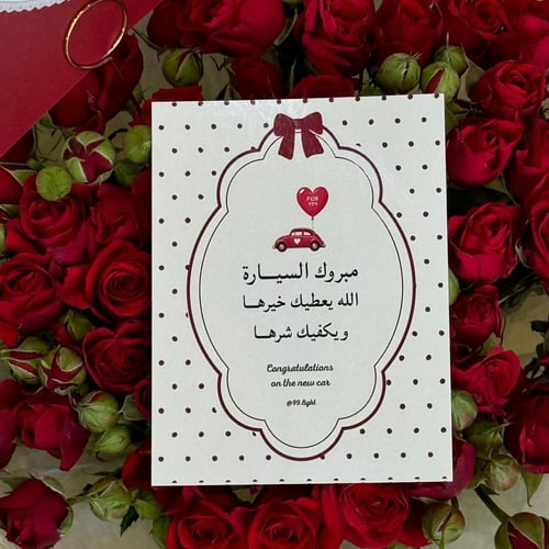 كارد السيارة الجديدة