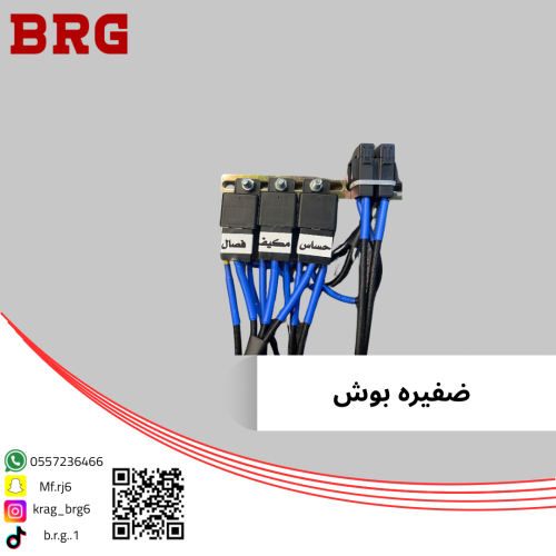 ضفيره مراوح بوش