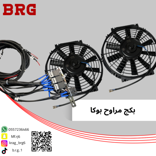 بكج مراوح بوكا