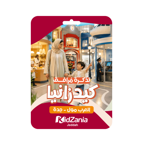 تذكرة دخول مرافق كيدزانيا العرب مول جدة