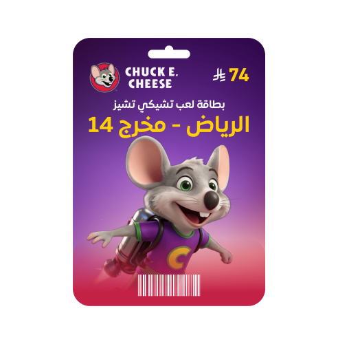 بطاقة لعب تشيكي تشيز الرياض مخرج 14