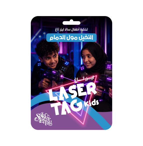 تذكرة ليزر تاغ النخيل مول الدمام