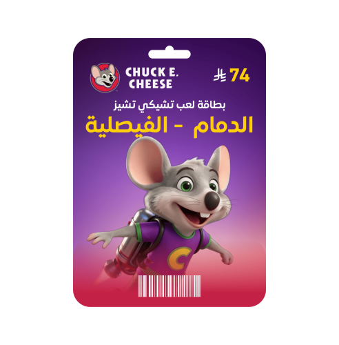 بطاقة لعب تشيكي تشيز الدمام الفيصلية