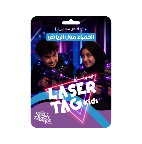 تذكرة ليزر تاغ الحمراء مول الرياض