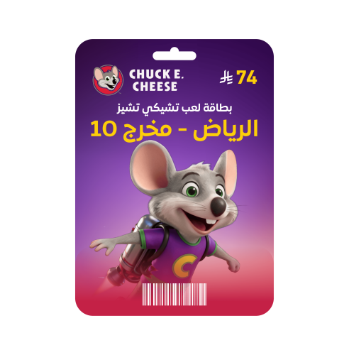 بطاقة لعب تشيكي تشيز الرياض مخرج 10