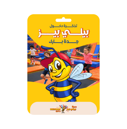 تذكرة دخول بيلي بيز جدة بارك جدة