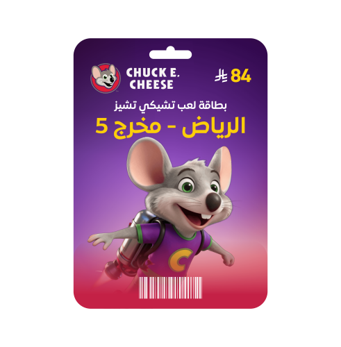 بطاقة لعب تشيكي تشيز الرياض مخرج 5