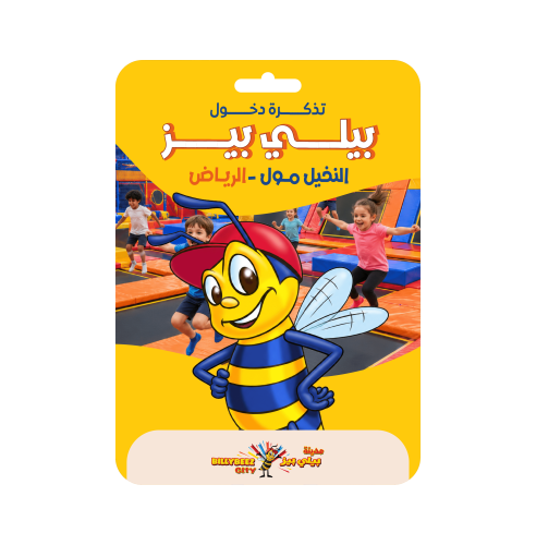 تذكرة دخول بيلي بيز النخيل مول الرياض