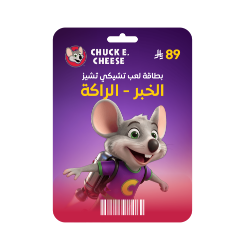 بطاقة لعب تشيكي تشيز الخبر الراكة