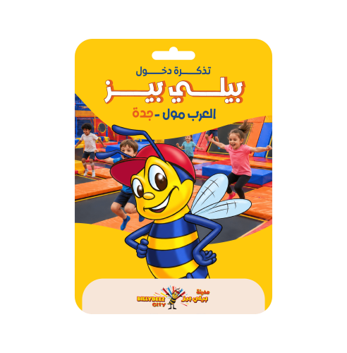 تذكرة دخول بيلي بيز العرب مول جدة