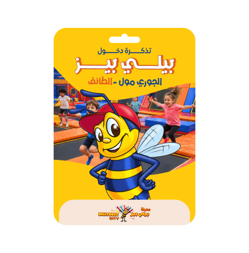 تذكرة دخول بيلي بيز جوري مول الطائف