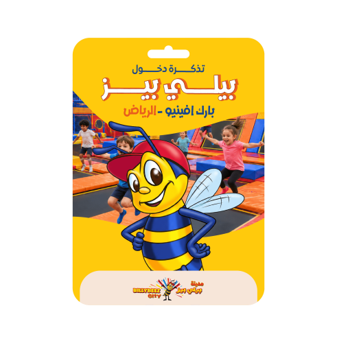 تذكرة دخول بيلي بيز بارك افنيو الرياض