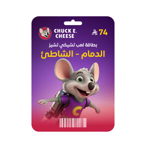بطاقة لعب تشيكي تشيز الدمام الشاطئ