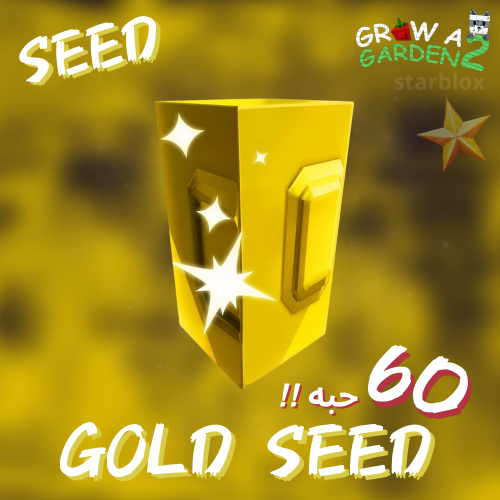 60 قولد سيد ماب المزرعة 2 | Gold Seed Grow a Garde...