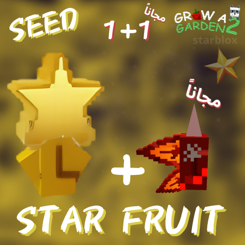 ستار فروت ماب المزرعة 2 | Star Fruit Grow a Garden...