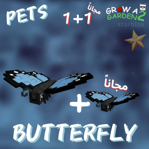 بترفلاي ماب المزرعة 2 | Butterfly Grow a Garden 2