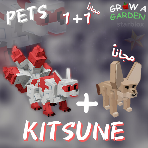 كتسوني ماب المزرعة | Kitsune grow a garden
