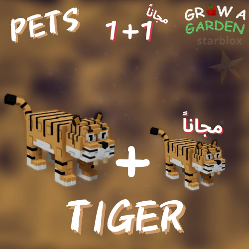 تايقر ماب المزرعة | Tiger Grow a Garden