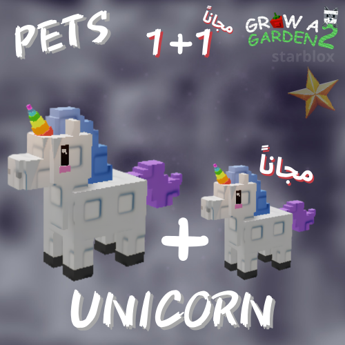 يونيكورن ماب المزرعة 2 | Unicorn Grow a Garden 2
