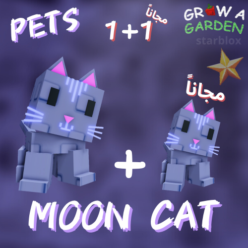 قطه القمر ماب المزرعة | Moon Cat grow a garden