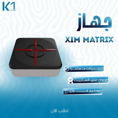 قطعه اكس ايم ماتركس - XIM MATRIX