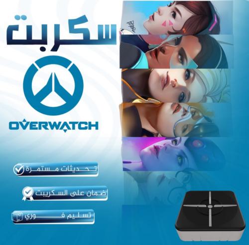 سكربت اوفرواتش XIM MATRIX K1