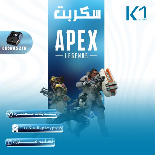 سكربت ابيكس ليجيند cronus zen