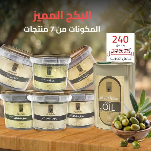 البكج المميز المكون من 7 منتجات