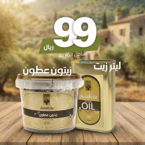 1 ليتر زيت زيتون + زيتون عطون