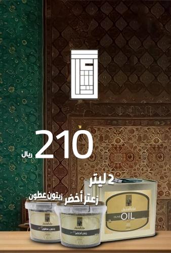 عرض زيت 2 لتر وزعتر وزيتون عطون