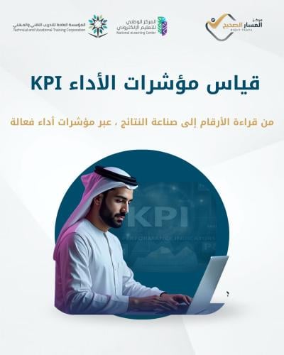 قياس مؤشرات الاداء kpl