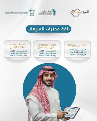 باقة محترف المبيعات