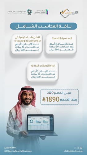 باقة المحاسب الشامل