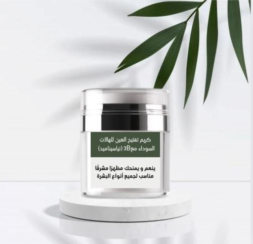 كريم لتفتيح الهالات السوداء 50 جرام