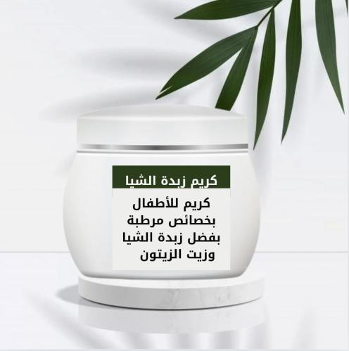 كريم زبدة الشيا وزيت الزيتون للأطفال
