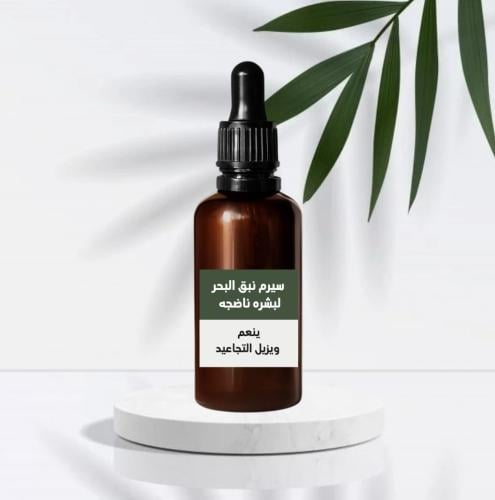 سيروم نبق البحر للبشره الناضجة